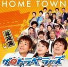 ザ!!トラベラーズ / HOME TOWN 福岡編 [CD]