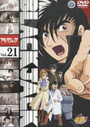 ブラック・ジャック VOL.21 [DVD]