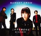 GARNET CROW / テレビ東京系アニメ メルヘヴン エンディングテーマ／オープニングテーマ この手を伸ばせば／風とRAINBOW [CD]