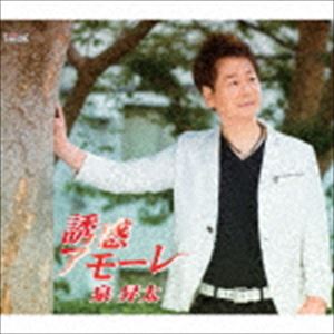 泉昇太 / 誘惑アモーレ [CD]