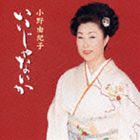 オノユキコ イイジャナイカ詳しい納期他、ご注文時はお支払・送料・返品のページをご確認ください発売日2003/6/25小野由紀子 / いいじゃないかイイジャナイカ ジャンル 邦楽歌謡曲/演歌 関連キーワード 小野由紀子2003年、歌手生活40周年を迎えた小野由紀子の、自身作詞／弦哲也作曲によるシングル。C／Wには「母娘草」「椿の宿」を収録。収録曲目11.いいじゃないか(4:57)2.母娘草(5:02)3.椿の宿(4:59)4.いいじゃないか （オリジナル・カラオケ）(4:57)5.母娘草 （オリジナル・カラオケ）(5:03)6.椿の宿 （オリジナル・カラオケ）(4:57) 種別 CD JAN 4988002447602 収録時間 29分55秒 組枚数 1 製作年 2003 販売元 ビクターエンタテインメント登録日2006/10/20