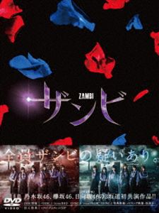 ブタイザンビ詳しい納期他、ご注文時はお支払・送料・返品のページをご確認ください発売日2019/5/31関連キーワード：エンゲキ舞台「ザンビ」DVD BOXブタイザンビ ジャンル 趣味・教養舞台／歌劇 監督 出演 与田祐希山下美月土生瑞穂小林由依齊藤京子小坂菜緒久保史緒里2018年11月にTOKYO DOME CITY HALLで行われたザンビプロジェクト第1弾『舞台「ザンビ」』のBOX。与田祐希、土生瑞穂、小坂菜緒ら乃木坂46、欅坂46、日向坂46の3グループから選抜されたメンバーが初共演。TEAM“RED”とTEAM“BLUE”の2公演を収録。封入特典舞台「ザンビ」キャストサイン入りチェキ抽選応募ハガキ（期限有）（初回生産分のみ特典）／フォトブックレット／特典ディスク【DVD】特典ディスク内容メイキング映像／座談会 種別 DVD JAN 4988021158602 収録時間 193分 カラー カラー 組枚数 3 製作年 2018 製作国 日本 音声 日本語DD（ステレオ） 販売元 バップ登録日2018/11/20
