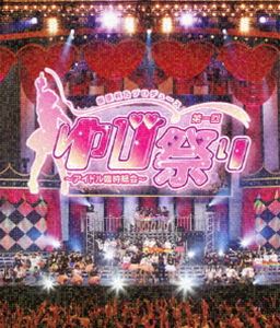 指原莉乃プロデュース 第一回ゆび祭り～アイドル臨時総会～ [Blu-ray]