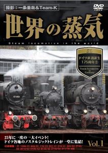 詳しい納期他、ご注文時はお支払・送料・返品のページをご確認ください発売日2010/8/27世界の蒸気 vol.1 ドイツ鉄道誕生175周年1 ジャンル 趣味・教養電車 監督 出演 種別 DVD JAN 4937629021603 収録時間 45分 製作年 2010 製作国 日本 販売元 ピーエスジー登録日2010/07/08
