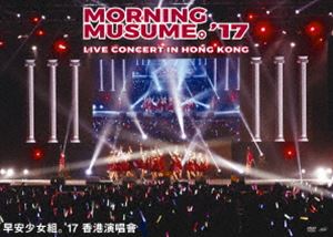 �⡼�˥�̼����17��Morning Musume����17 Live Concert in Hong Kong [DVD]