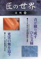 詳しい納期他、ご注文時はお支払・送料・返品のページをご確認ください発売日2006/6/10匠の世界 染織 四 ジャンル 趣味・教養その他 監督 出演 ”極限の織物”と呼ばれる宮古上布の製作行程の全てと、複雑な単位模様を染める江戸小紋の技術。 種別 DVD JAN 4984705801604 収録時間 52分 カラー カラー 組枚数 1 製作国 日本 販売元 ケイメディア登録日2006/04/25