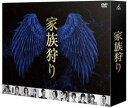 家族狩り ディレクターズカット完全版 DVD-BOX [DVD]