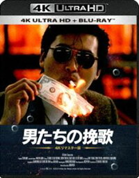 日本公開35周年記念『男たちの挽歌 4Kリマスター版』4K ULTRA HD ＋ Blu-ray [Ultra HD Blu-ray]