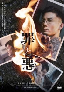 ツミトアク詳しい納期他、ご注文時はお支払・送料・返品のページをご確認ください発売日2025/2/5関連キーワード：コウラケンゴ罪と悪 通常版【DVD】ツミトアク ジャンル 邦画サスペンス 監督 齊藤勇起 出演 高良健吾大東駿介石田卓也村上淳市川知宏勝矢何者かに殺された14歳の少年、正樹。彼の遺体は橋の下で発見された。同級生の春、晃、朔は、犯人と確信した男の家に押しかけ、もみあいになり、男は一人の少年に殺される。彼は家に火を放ち、事件は幕を閉じたはずだった—。20年後、刑事となった晃は町に戻り、朔と再会する。ほどなく、ある少年の死体が橋の下で見つかり、晃は捜査を進める中で春と再会し、それぞれが心の奥にしまっていた過去の事件の扉が再び開き始める—。特典映像特報・予告編関連商品2023年公開の日本映画 種別 DVD JAN 4907953256606 収録時間 115分 画面サイズ ビスタ カラー カラー 組枚数 1 製作年 2023 製作国 日本 音声 日本語（5.1ch）日本語（ステレオ） 販売元 ハピネット登録日2024/10/18