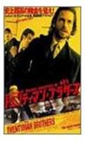 トエンティマン・ブラザーズ [DVD]