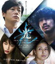 光 [Blu-ray]