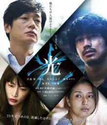 光 [Blu-ray]