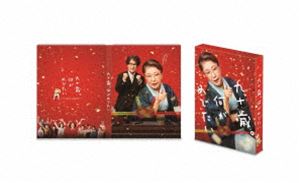 九十歳。何がめでたい 豪華版DVD [DVD]