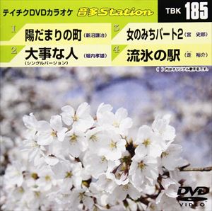 詳しい納期他、ご注文時はお支払・送料・返品のページをご確認ください発売日2009/4/8テイチクDVDカラオケ 音多Station ジャンル 趣味・教養その他 監督 出演 収録内容陽だまりの町／大事な人（シングルバージョン）／女のみち パート2／流氷の駅 種別 DVD JAN 4988004770609 収録時間 16分46秒 カラー カラー 組枚数 1 製作国 日本 販売元 テイチクエンタテインメント登録日2009/03/06