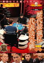 詳しい納期他、ご注文時はお支払・送料・返品のページをご確認ください発売日2020/3/4麻雀最強戦2019 歴代最強位代表決定戦 下巻 ジャンル 趣味・教養その他 監督 出演 2019年の麻雀最強戦「歴代最強位代表決定戦」を収録。本作では、8名の内、勝ち上がり4名による決勝卓（半荘）をリアルタイムで収録。 種別 DVD JAN 4985914612609 カラー カラー 組枚数 1 製作年 2019 製作国 日本 音声 （ステレオ） 販売元 竹書房登録日2019/12/02