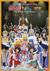 詳しい納期他、ご注文時はお支払・送料・返品のページをご確認ください発売日2004/10/22関連キーワード：セラムン98’ウインタースペシャルミュージカル 美少女戦士セーラームーン 永遠伝説 ジャンル 趣味・教養舞台／歌劇 監督 平光琢也 出演 大山アンザ森野文子小谷みさこ利根川朱里宮沢あきこ1998年2月に行われた「美少女戦士セーラームーン」の公演がDVDで登場！特典映像スタッフ・キャスト紹介(静止画)関連商品美少女戦士セーラームーン関連商品 種別 DVD JAN 4934569618610 画面サイズ スタンダード カラー カラー 組枚数 1 製作年 1998 製作国 日本 音声 DD（ステレオ） 販売元 バンダイナムコフィルムワークス登録日2004/06/01