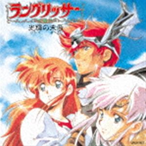 ラングリッサー ヒカリノマツエイ詳しい納期他、ご注文時はお支払・送料・返品のページをご確認ください発売日2023/6/28（ゲーム・ミュージック） / 光輝の末裔 ラングリッサーラングリッサー ヒカリノマツエイ ジャンル アニメ・ゲームゲーム音楽 関連キーワード （ゲーム・ミュージック）住川佳寿子島津冴子平松晶子須藤まゆみユニバーサルミュージックより発売され、現在では廃盤もしくは入手困難なゲーム・ミュージックサントラのリイシューCD。PC版人気ゲームの音楽集。オリジナルドラマ、しかもシリアスなゲームのキャラをコメディタッチで使用し、意外性を楽しめる作品。　（C）RS収録曲目11.CAUTION(0:09)2.明日に微笑みを(5:02)3.一騎討ち!(3:00)4.エルスリードの末裔(2:21)5.クリスとナーム(2:54)6.この気持ち…おさえきれない(4:22)7.森の牛丼屋(1:40)8.光ふたたび(4:02)9.携帯電話(2:23)10.Don’t stop your dream 〜from ナーム〜(3:29)11.送別会(3:16)12.プロローグ （ゲーム中に使用されているオリジナルバージョン）(1:30)13.光と共に （ゲーム中に使用されているオリジナルバージョン）(1:57)14.キングダム ナイト （ゲーム中に使用されているオリジナルバージョン）(2:15)15.ソード オブ ホーリー （ゲーム中に使用されているオリジナルバージョン）(2:53)16.ハード バトル （ゲーム中に使用されているオリジナルバージョン）(2:39)17.スクランブル （ゲーム中に使用されているオリジナルバージョン）(2:30)18.ブレイク スルー （ゲーム中に使用されているオリジナルバージョン）(2:43)19.ロイヤル ガード （ゲーム中に使用されているオリジナルバージョン）(3:06)20.誰が行く(2:38)21.Don’t stop your dream 〜from クリス〜 （ゲーム中に使用されているオリジナ(3:08)22.おまけ〜留守番集〜(1:28) 種別 CD JAN 4988031569610 収録時間 59分36秒 組枚数 1 製作年 2023 販売元 ユニバーサル ミュージック登録日2023/04/28