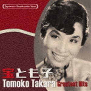 宝とも子 / 日本の流行歌スターたち46 宝とも子 セ・シ・ボン〜カチート [CD]