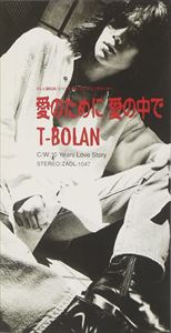 T-BOLAN / 愛のために 愛の中で [CD]