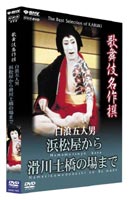 詳しい納期他、ご注文時はお支払・送料・返品のページをご確認ください発売日2004/9/24歌舞伎名作撰 白浪五人男 浜松屋から滑川土橋の場まで ジャンル 趣味・教養舞台／歌劇 監督 出演 400年の歴史を誇る日本の伝統芸能「歌舞伎」。数多くの舞台の中から厳選された名舞台を収めるシリーズの第2弾。関連商品歌舞伎名作撰 種別 DVD JAN 4988066139611 画面サイズ スタンダード カラー カラー 組枚数 1 製作年 1986 製作国 日本 字幕 日本語 音声 日本語（モノラル）英語（モノラル） 販売元 NHKエンタープライズ登録日2004/06/01