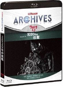 ULTRAMAN ARCHIVES『ウルトラQ』Episode 19「2020年の挑戦」Blu-ray＆DVD [Blu-ray]