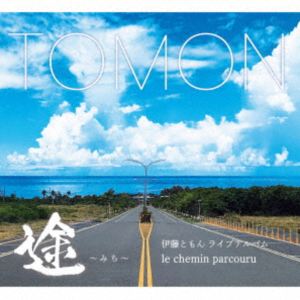伊藤ともん / 途～みち～ [CD]
