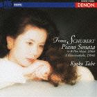 田部京子（p） / シューベルト： ピアノ・ソナタ第21番 D.960 3つのピアノ曲 D.946（廉価盤） [CD]