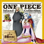 ビビ＆イガラム（渡辺美佐＆園部啓一） / ONE PIECE Island Song Collection サボテン島：：故郷のために [CD]