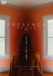 プレゼンス 存在 [DVD]