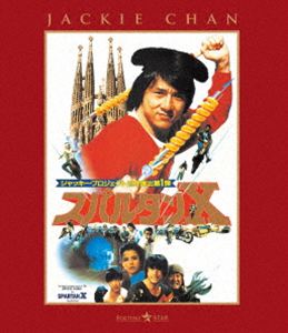 スパルタンX [Blu-ray]