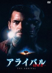 アライバル-侵略者- [DVD]