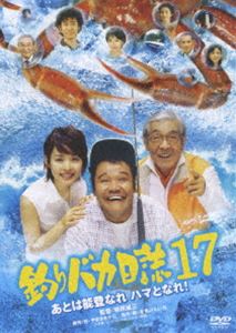 詳しい納期他、ご注文時はお支払・送料・返品のページをご確認ください発売日2007/1/27釣りバカ日誌 17 あとは能登なれハマとなれ! ジャンル 邦画コメディ 監督 朝原雄三 出演 西田敏行三國連太郎浅田美代子石田ゆり子大泉洋やまざき十三と北見けんいちの同名劇画を原作とする大人気シリーズ｢釣りバカ日誌｣の第17弾。西田敏行と三國連太郎が演じる、お馴染みのハマちゃん＆スーさんのゴールデンコンビが、加賀百万石で名高い石川県を舞台に、明るい笑いと騒動を巻き起こしていく。シリーズ恒例となっているマドンナ役には、｢四日間の奇蹟｣の石田ゆり子が扮する。歴史と文化の香り高い古都・金沢や、海の幸や温泉地で名高い能登半島の七尾湾など、日本情緒に溢れた景色も見どころの1つ。鈴木建設の万年ヒラ社員、”釣りバカ”サラリーマンのハマちゃんこと浜崎伝助(西田敏行)。その在籍する営業三課に、元マドンナ秘書の沢田弓子(石田ゆり子)が再就職で入社した。新しい仲間が増えたことで沸き立つ、社長の一之助(三國連太郎)や三課のメンバーたち。しかしハマちゃんは、弓子のどこか悲しげな表情が気になって・・・。封入特典特典ディスク特典映像石川県観光PR／予告編特典ディスク内容メイキング映像／完成発表／初日映像／削除シーン／石川県観光案内映像関連商品西田敏行出演作品石田ゆり子出演作品大泉洋出演作品 種別 DVD JAN 4988105051614 収録時間 107分 画面サイズ シネマスコープ カラー カラー 組枚数 2 製作年 2006 製作国 日本 字幕 日本語 音声 日本語DD（5.1ch）日本語DD（ステレオ） 販売元 松竹登録日2006/10/27