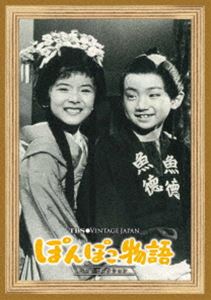 TBS Vintage Japan ぽんぽこ物語 ベストセレクション [DVD]