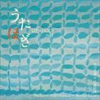 ヨシカワマスミ サトウノリオ ウタホギ ボリューム 1詳しい納期他、ご注文時はお支払・送料・返品のページをご確認ください発売日2014/8/8吉川真澄＆佐藤紀雄（S／g） / うたほぎ vol.1ウタホギ ボリューム 1 ジャンル クラシック声楽曲 関連キーワード 吉川真澄＆佐藤紀雄（S／g）※こちらの商品はインディーズ盤のため、在庫確認にお時間を頂く場合がございます。 種別 CD JAN 4582271150616 組枚数 1 製作年 2014 販売元 ラッツパック・レコード登録日2014/08/08