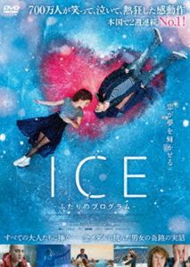 ICE ふたりのプログラム [DVD]