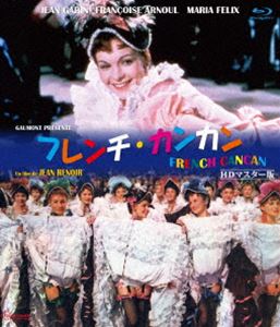 フレンチ・カンカン HDリマスター版 ブルーレイ [Blu-ray]