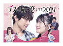 ブスの瞳に恋してる2019 The Voice DVD [DVD]