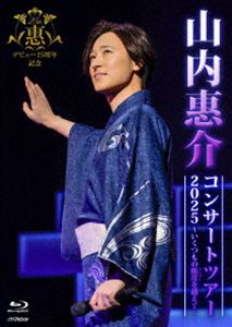 ヤマウチケイスケ ヤマウチケイスケコンサートツアー2025イクツモノキリギシヲコエテ詳しい納期他、ご注文時はお支払・送料・返品のページをご確認ください発売日2026/3/18関連キーワード：live ライブ ライブBlu-ray ライブBD ライブブルーレイ ブルーレイ BD山内惠介コンサートツアー2025〜いくつもの断崖を越えて〜ヤマウチケイスケコンサートツアー2025イクツモノキリギシヲコエテ ジャンル 音楽演歌 監督 出演 山内惠介シングル「北の断崖」を引っさげて全国五大都市で行われたデビュー25周年記念ツアーのファイナル、2025年11月6日に開催された東京国際フォーラムホールA公演を映像化。収録内容オープニング［第一部］／北の断崖［第一部］／古傷［第一部］／君の酒［第一部］／紅の蝶［第一部］／流転の波止場［第一部］／風蓮湖［第一部］／流氷鳴き［第一部］／釧路空港［第一部］／夕鶴［第一部］／大雪山［第一部］／つばめ返し［第一部］／瞼の母［第一部］／闇にご用心［第一部］／恋する街角［第二部］／夢見る恋人たち［第二部］／イチカバチカ［第二部］／冬枯れのヴィオラ［第二部］／こころ万華鏡［第二部］／霧情［第二部］／残照［第二部］／スポットライト［第二部］／唇スカーレット［第二部］／さらせ冬の嵐［第二部］／オホーツクの舟唄（新しれとこ旅情）［第二部］／息子［アンコール］／あなたを愛で奪いたい［アンコール］関連商品山内惠介映像作品 種別 Blu-ray JAN 4988002952618 収録時間 136分 組枚数 1 製作国 日本 販売元 ビクターエンタテインメント登録日2026/02/16