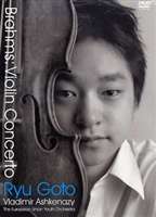 ブラームス ヴァイオリン協奏曲 ニ長調 作品77 [DVD]