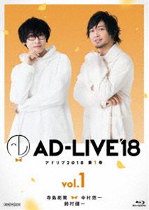 AD-LIVE2018 第1巻（寺島拓篤×中村悠一×鈴村健一） [Blu-ray]