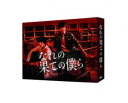 なれの果ての僕ら DVD BOX [DVD]