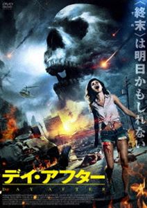 デイ・アフター [DVD]