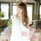 吉岡亜衣加 / 時の彩り（初回生産限定盤／CD＋DVD） [CD]