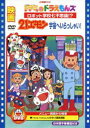 映画 21エモン 宇宙へいらっしゃい!／映画ドラミ＆ドラえもんズ ロボット学校七不思議!? [DVD]