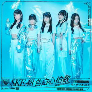 SKE48 / 告白心拍数（初回生産限定盤／Type-B／CD＋DVD） [CD]のサムネイル