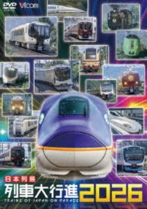 �ӥ��� �����Կʥ��꡼�� �������������Կ�2026 [DVD]