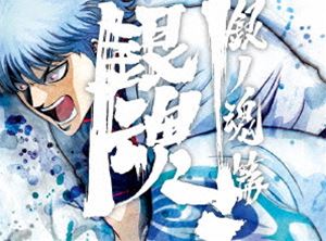 詳しい納期他、ご注文時はお支払・送料・返品のページをご確認ください発売日2018/6/27関連キーワード：ぎんたま ブルーレイ BD銀魂.銀ノ魂篇 1（完全生産限定版） ジャンル アニメテレビアニメ 監督 宮脇千鶴 出演 杉田智和阪口大助釘宮理恵高橋美佳子千葉進歩中井和哉鈴村健一「週刊少年ジャンプ」にて連載、空知英秋のドタバタ・コメディ・コミック『銀魂』のテレビアニメシリーズ!天人の来襲により、何でもアリになった江戸の町を舞台に、変わらない“魂”を持つ最後のサムライ・坂田銀時とその仲間たちの生き様を描く。「銀魂.銀ノ魂篇」を収録した完全生産限定版Blu-ray第1巻。封入特典全巻購入者プレゼント応募券1（期限有）（初回生産分のみ特典）／描き下ろしデジジャケット／アナザージャケットイラストピンナップ／CD（銀魂放送局〜狂乱の貴公子の世界〜）関連商品バンダイナムコピクチャーズ制作作品TVアニメ銀魂.（第4期）銀魂 関連作はこちら2018年日本のテレビアニメセット販売はコチラ 種別 Blu-ray JAN 4534530108623 収録時間 48分 カラー カラー 組枚数 2 製作年 2018 製作国 日本 音声 リニアPCM 販売元 アニプレックス登録日2018/01/08