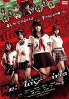 Re：Play-Girls リプレイガールズ [DVD]