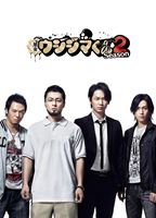 闇金ウシジマくん Season2 DVD BOX [DVD]