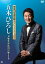 70ǯˤΤץߥơ!!ڤҤ ꥢ륳󥵡 [DVD]